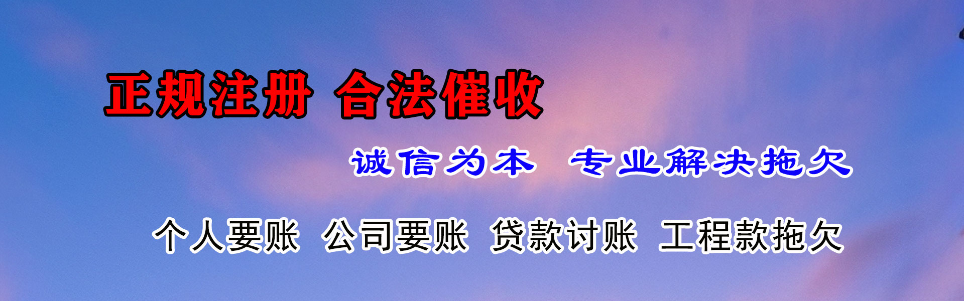 嘉兴要债公司