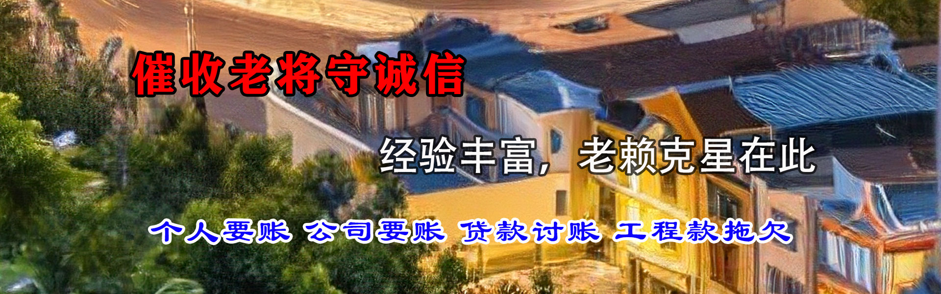 嘉兴要债公司